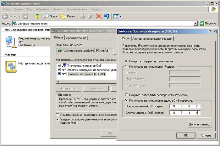 Смена DNS в Windows